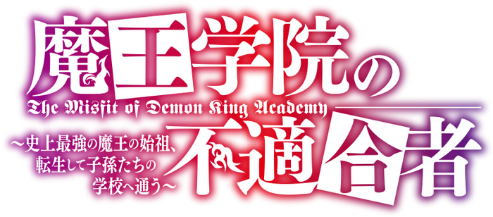 Maou Gakuin no Futekigousha: Shijou Saikyou no Maou no Shiso, Tensei shite  Shison-tachi no Gakkou e Kayou - Dublado - The Misfit of Demon King  Academy: History's Strongest Demon King Reincarnates and