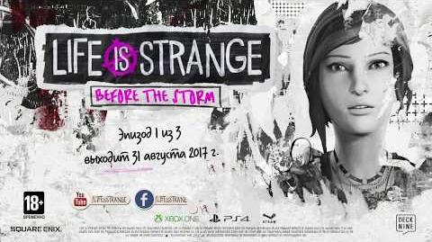 Life is Strange Before the Storm Announce Trailer E3 2017 RUS