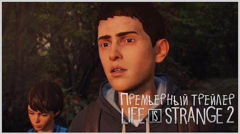 Life is Strange 2 – Премьерный трейлер