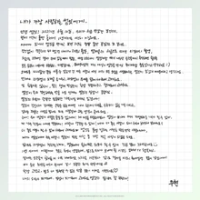 LIGHTSUM-1st-Anniversary-Message-Juhyeon