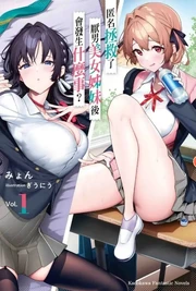 匿名拯救厌男姐妹