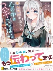 不语的来栖同学，心里满是喜欢