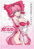 Lingerie Senshi Papillon Rose OVA