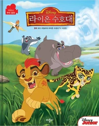 Korean-lionguard-book