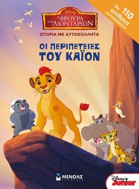 Greek-cover-kaion