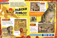 Animal page (Bulgarian)