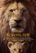 LA Russian Lion King Poster