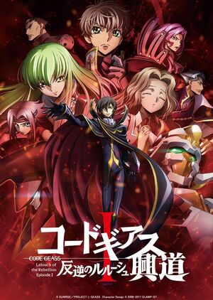 Code Geass Lelouch of the Rebellion I - Initiation