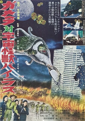 Gamera vs Viras | List of Deaths Wiki | Fandom