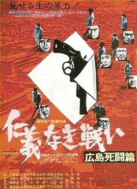 Battles Without Honor and Humanity: Hiroshima Death Match | List