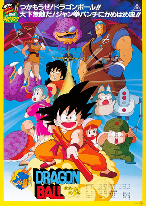 Dragon Ball Movie 1 Japanese Cover