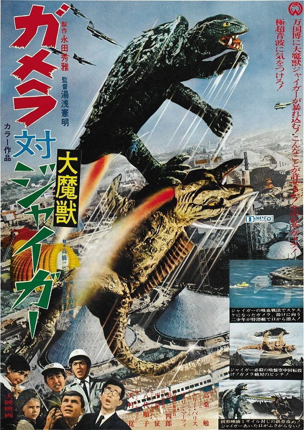 Gamera vs Jiger | List of Deaths Wiki | Fandom