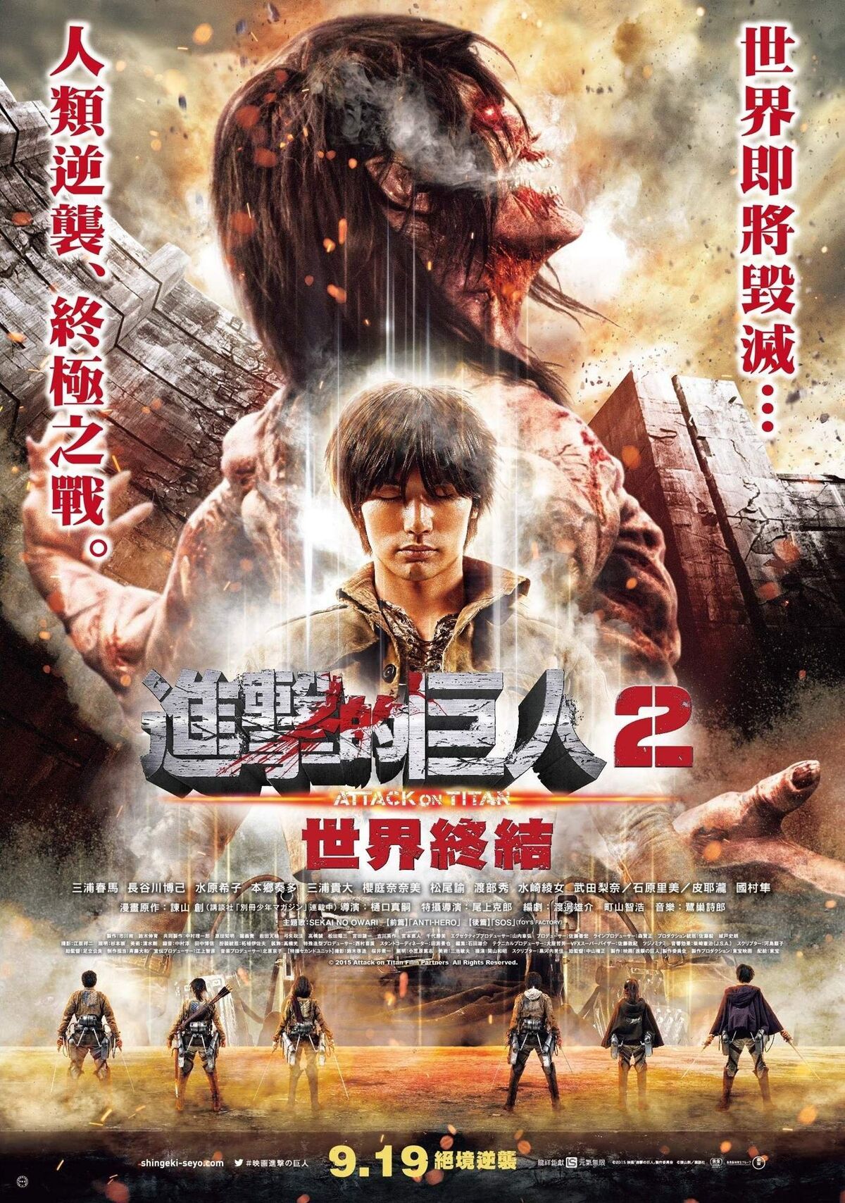 Attack on titan end of the world watch online clearance