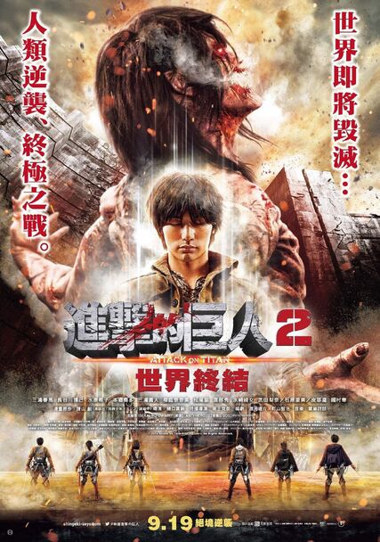 End of the world attack on titan 2025