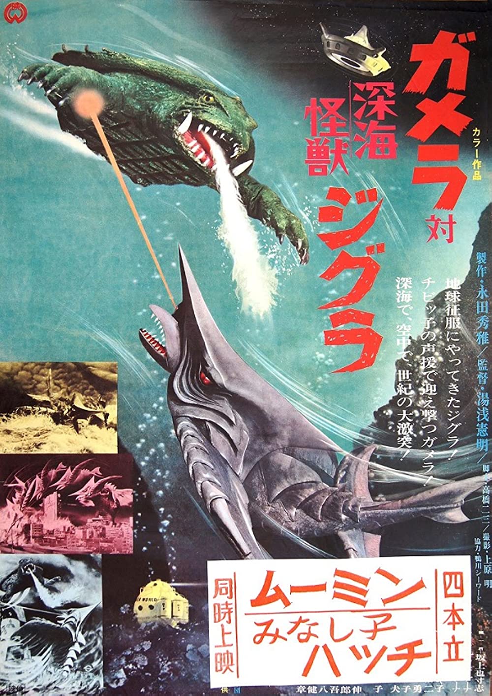 Gamera vs. Zigra - Wikipedia