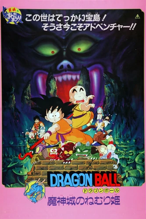 Dragon Ball Movie 2 Japanese Cover