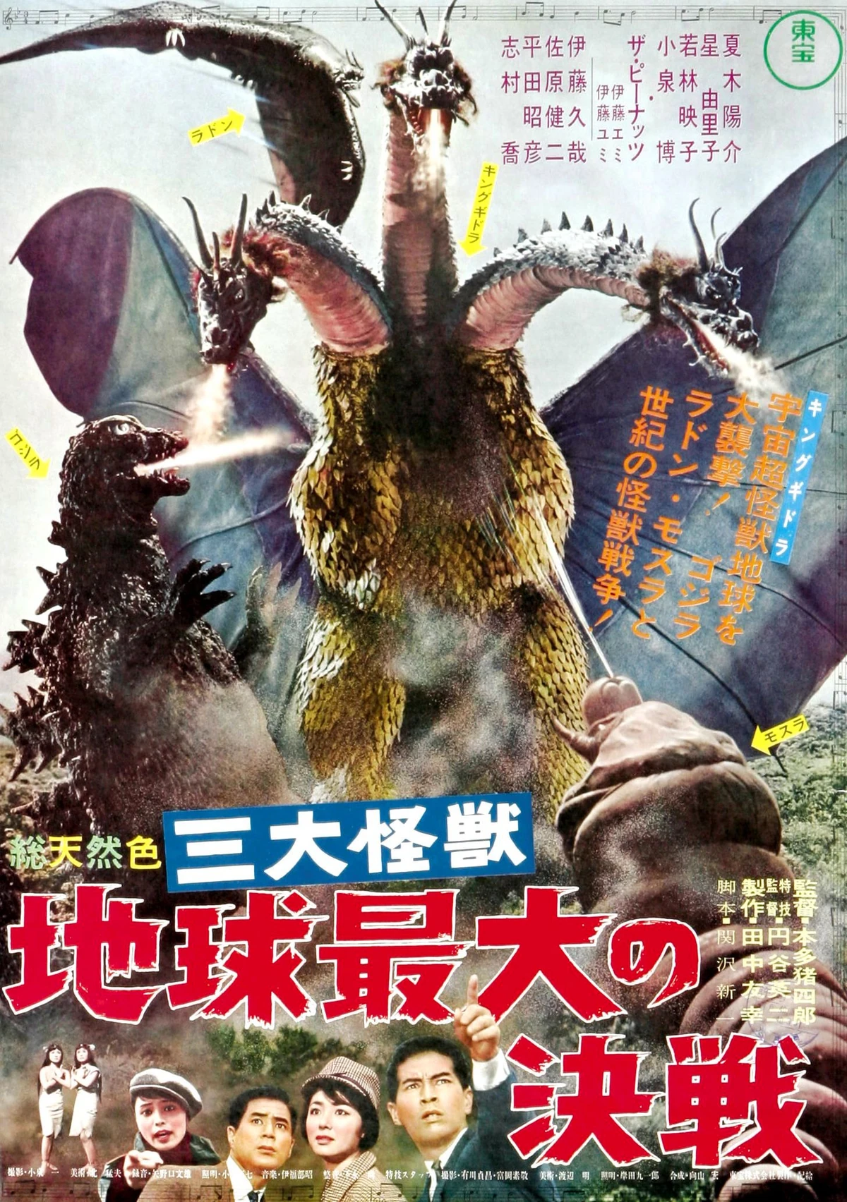Horrendous　3枚 X-Plus Godzilla 1964 Battle Color Ver. Ghidorah the Three-Headed