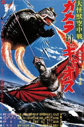 ② オニオンファイツ カオスマン vs 宇宙レスラー realhead Gamera vs Gyaos | List of Deaths Wiki | Fandom