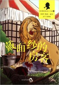 ChineseVeiledLodger