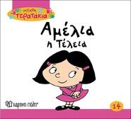 Perfect Prudence (Greek Cover).jpg (182 KB) Greek Cover