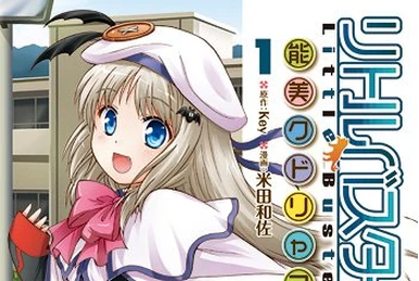 Little Busters! Analog Collector’sEditin Little Busters! Analog Collector's Edition | Little Busters