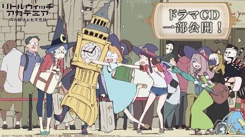 Partial public video (audio only) of the drama CD that is bundled with the initial limited edition version of Little Witch Academia: Chamber of Time for PlayStation 4