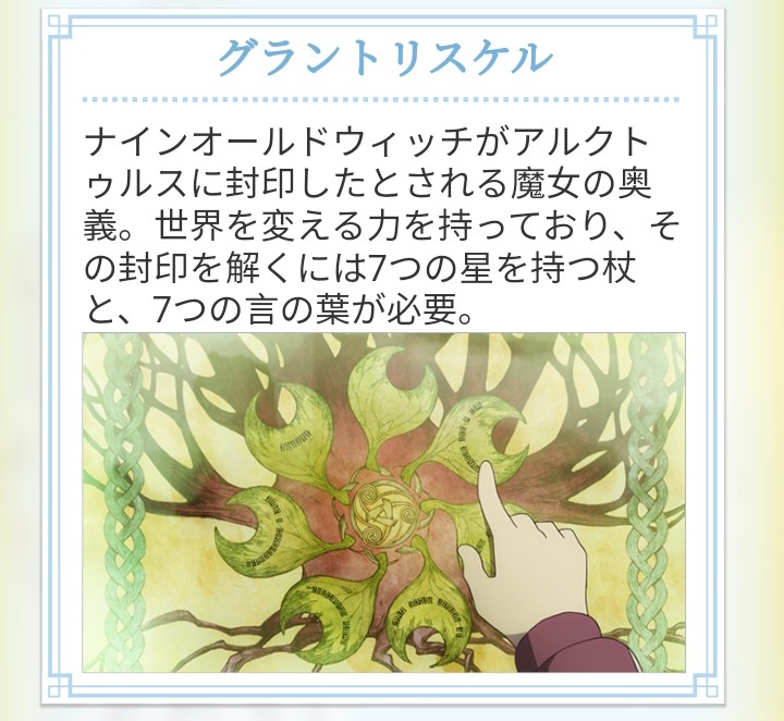 Grand Triskellion | Little Witch Academia Wiki | Fandom