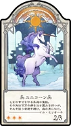 Unicorn as depicted in Chariot Card