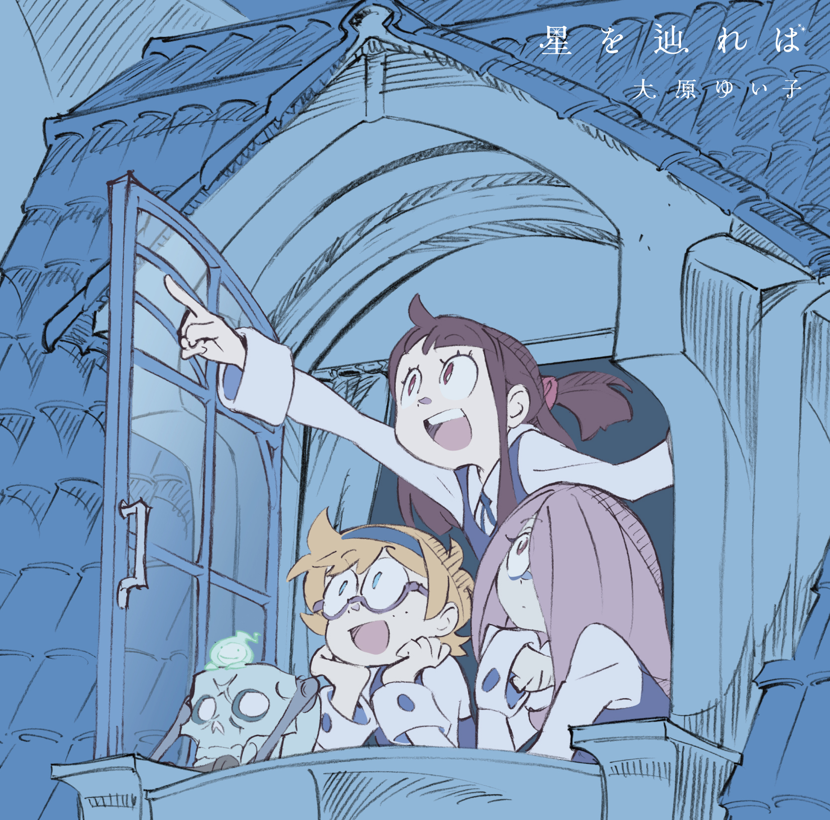 Hoshi Wo Tadoreba | Little Witch Academia Wiki | Fandom Hoshi Wo Tadoreba | Little Witch Academia Wiki | Fandom