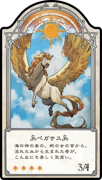 Pegasus Card LWA CoT