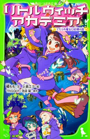 Little Witch Academia: The Nonsensical Witch and the Country
