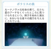 Witchpedia Entry on The Fountain of Polaris LWA