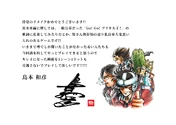 ShimamotoNote.jpg (325 KB) Note by Kazuhiko Shimamoto celebrating the release of the remake.