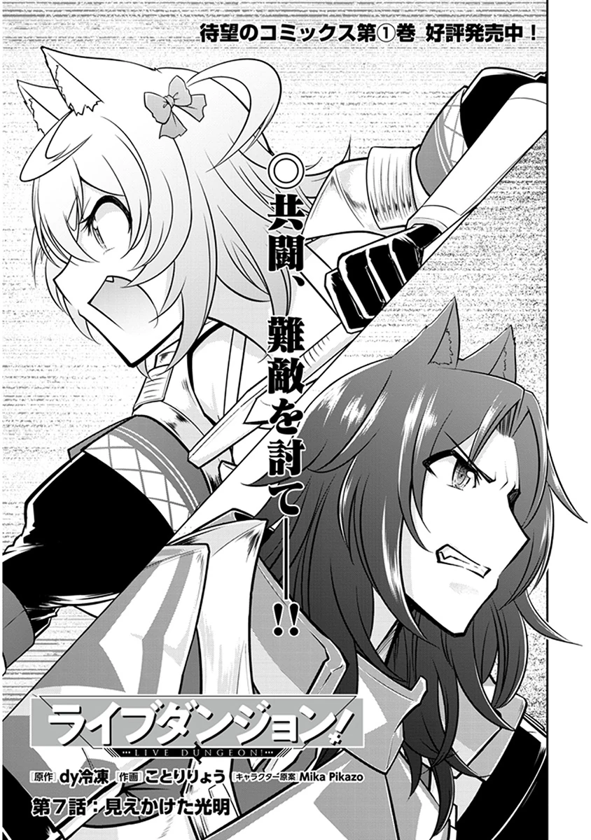 Chapter 7 | Live Dungeon Wiki | Fandom