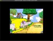 JustGrandmaAndMeChineseScreenshot.png (160 KB) Screenshot of Just Grandma and Me