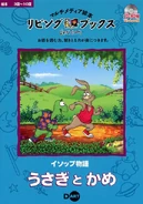 The Tortoise and the Hare (Windows port)