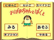 Just Grandma and Me main menu