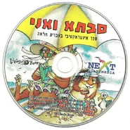 Just Grandma and Me (CD label)
