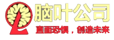 脑叶公司 Wiki