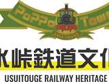 Usui Pass Railway Heritage Park
