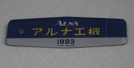 Alna Koki Logo