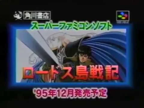 Record of Lodoss War (Super Famicom) traduit en anglais – Le de
