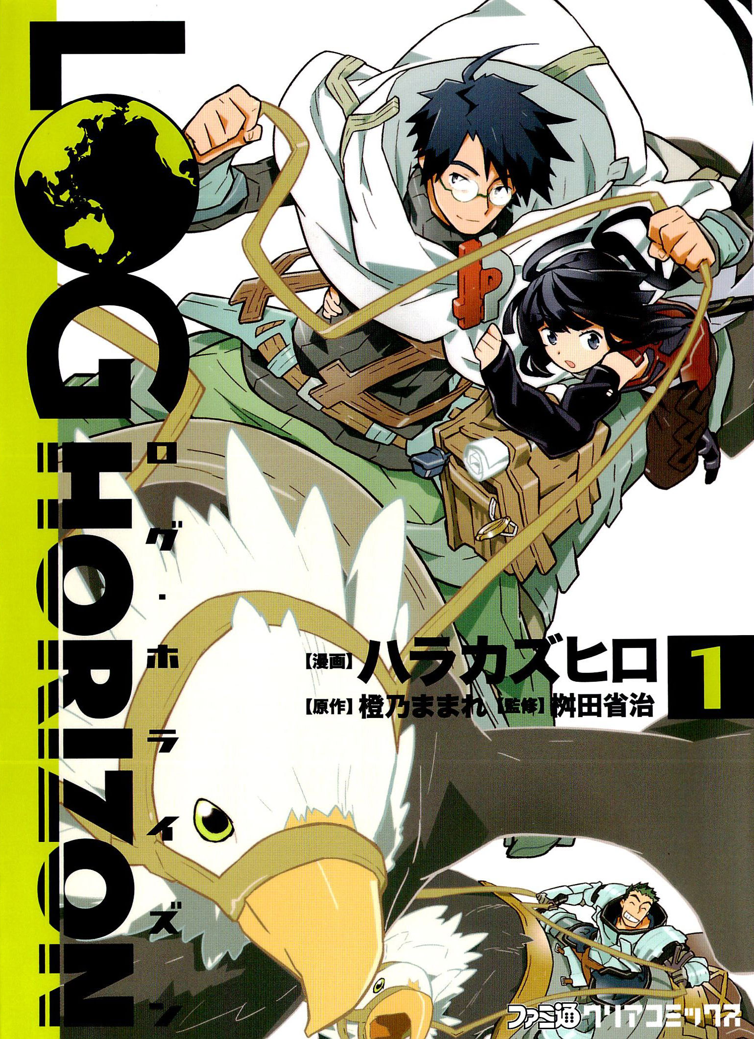 Log Horizon (manga) | Log Horizon Wiki | Fandom