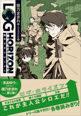 Log Horizon | Log Horizon Wiki | Fandom