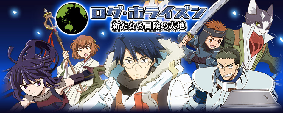 log horizon game