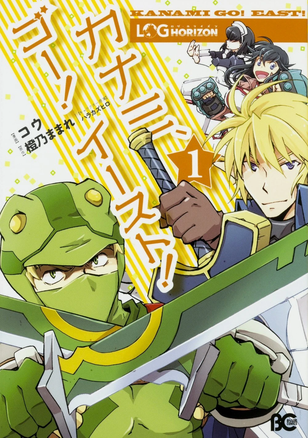 Log Horizon Kanami Hentai