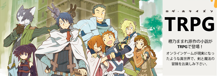 Log Horizon TRPG  Log Horizon Wiki  Fandom