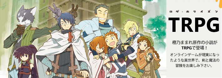 Log Horizon Trpg Log Horizon Wiki Fandom