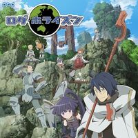 Log Horizon Wiki Fandom If you are the site admin, read this text and when you understand it, edit it to remove the notes so that it makes sense for your users. log horizon wiki fandom