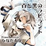 Album shirotokuro